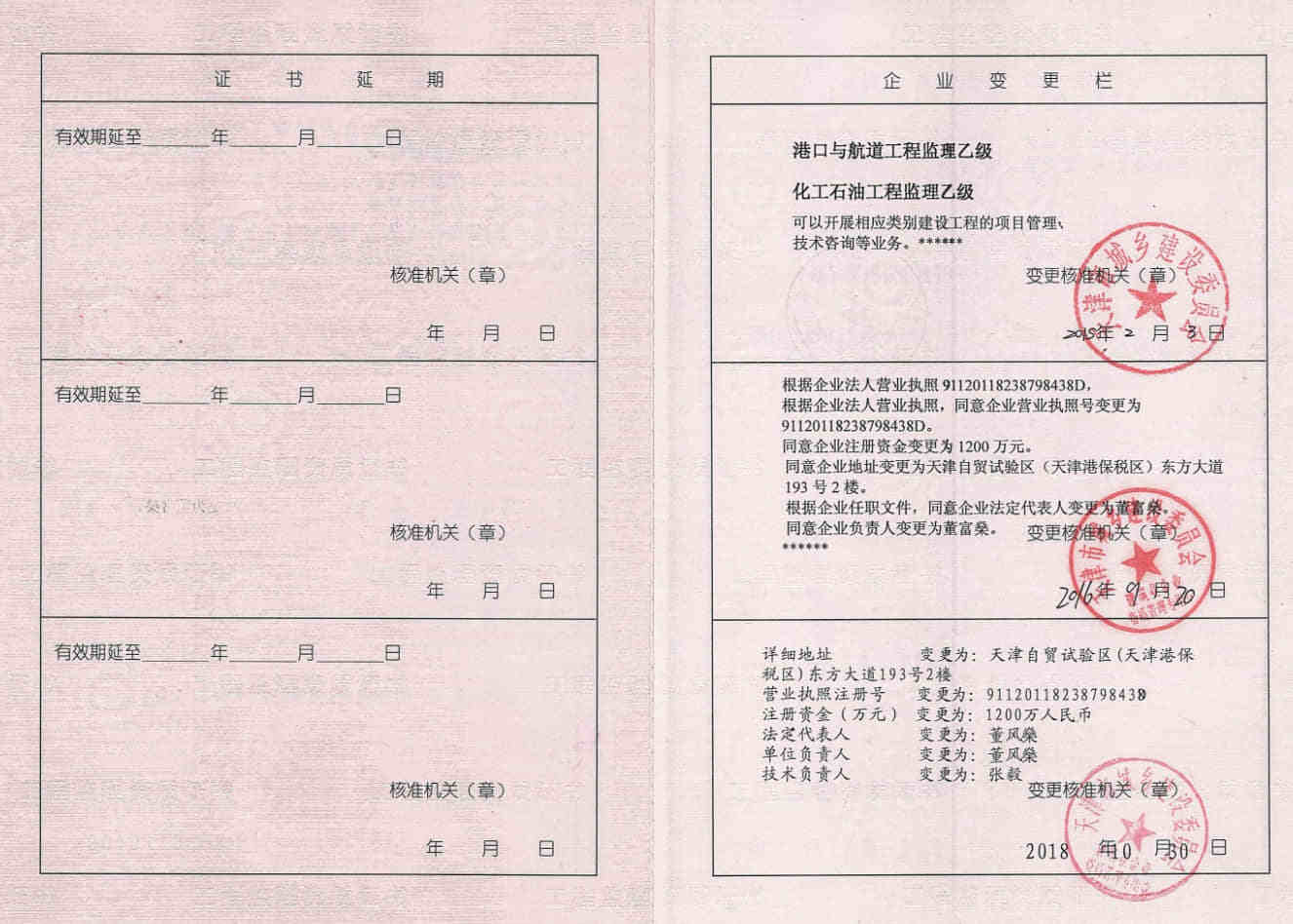 資質(zhì)證書2 