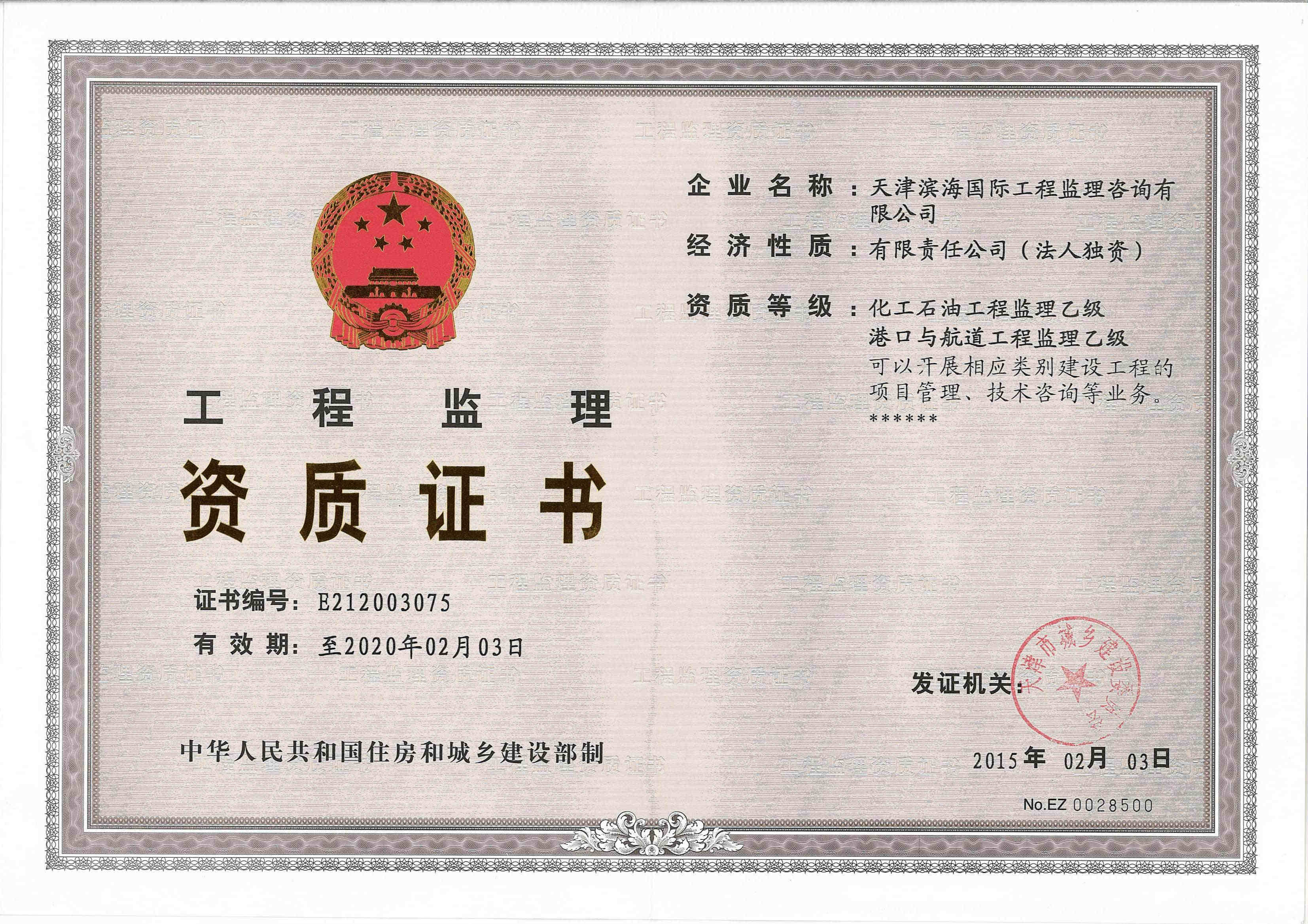 資質(zhì)證書 